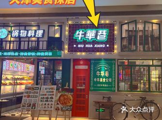 天津美食探店|不容错过的粤式牛华巷