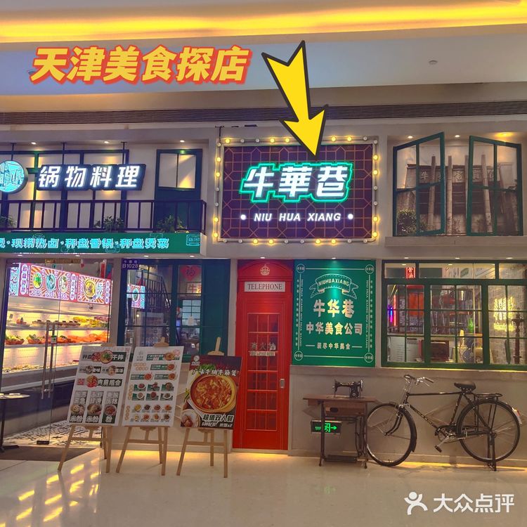天津美食探店|不容错过的粤式牛华巷