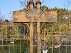 -上海怡沁园度假酒店