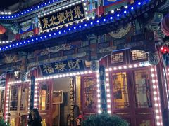 -福禄财东北菜(珠江帝景店)