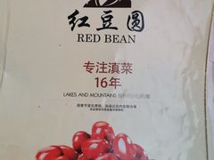 -红豆园(文林街店)