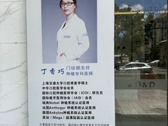 -永信齿科·永恩口腔门诊部(浦东新区店)