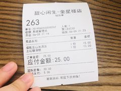 账单-甜心闲生传统手工冰粉(奎星楼店)