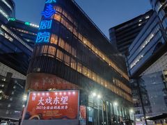 -北京喜剧院