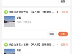 -棋盘山冰雪大世界