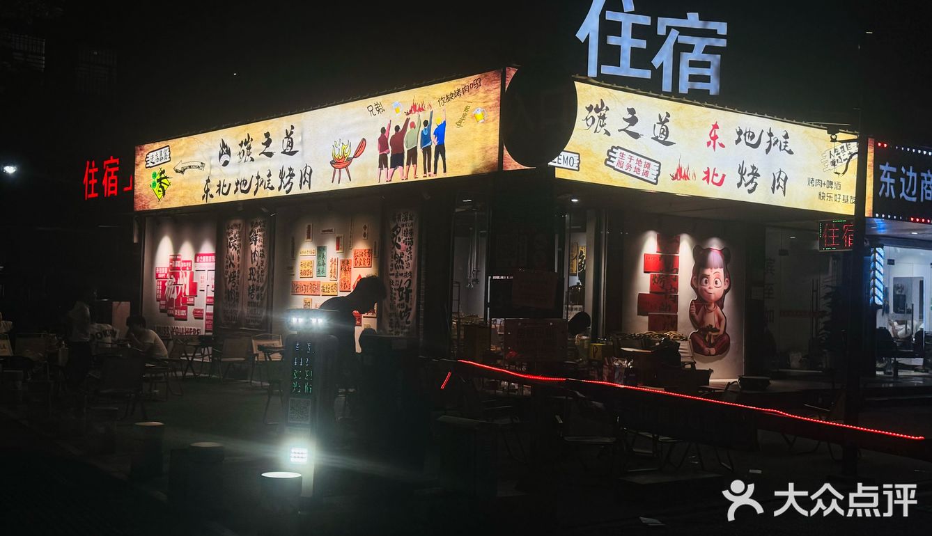 大咬烤肉满足感
