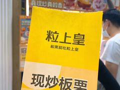 -粒上皇(悦荟广场店)