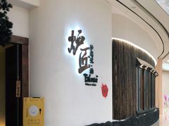 门面-炉匠炉端烧·酒(国金中心商场店)