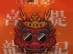 -龙记烧腊茶餐厅(常德路店)