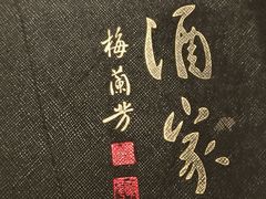 -峨嵋酒家总店(车公庄店)