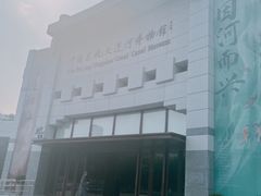 -中国京杭大运河博物馆