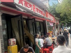 -肖家河家常面(肖家河北街店)