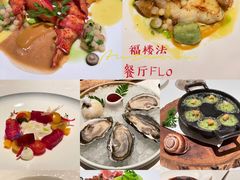 -福楼法餐厅FLO