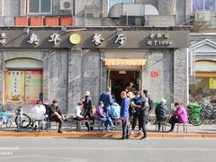 -奥华餐厅·老张记(台基厂店)