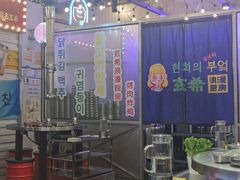 -玄希浪漫厨房·韩料烤肉(湖滨银泰in77店)