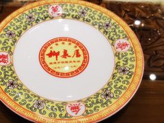 -柳泉居饭庄