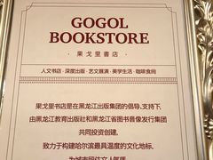 -果戈里书店