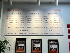 菜单-桂山禾·桂林卤菜粉(上海首店)