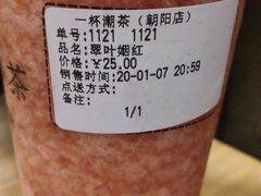 -一杯潮茶·专注潮汕茶饮(朝阳庄店)