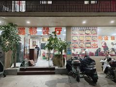 -蜀都餐厅(凤池店)