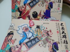 真空擀面皮-长安大牌档之西安博物院文化餐厅(中贸店)