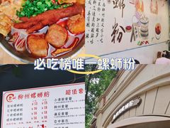 -龍城柳州螺蛳粉(群星路店)