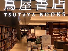 -茑屋书店(天目里店)