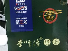 -李师傅脆肚(华强北店)