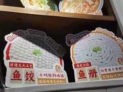 -非遗·十八曲鱼饺(西马总店)