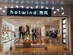 -hotwind热风(重庆悦荟店)