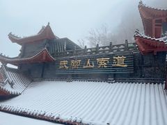 -武当山风景区