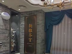 -新雅粤菜馆(南京东路店)