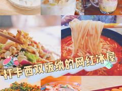 -中雪冰冰凉(沙湾国际店)