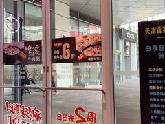 门面-肯德基(凯德国贸店)