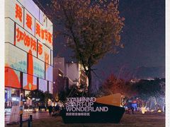 -西安创业咖啡街区