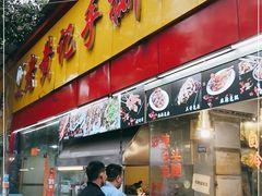 门面-老黄记手撕烤兔(玉林街店)