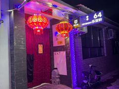 -柳沟豆腐宴64号院