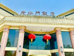 -老北门·苏帮菜·湖景包间(月光码头店)