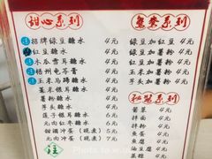 -瘦鬼老档糖水铺