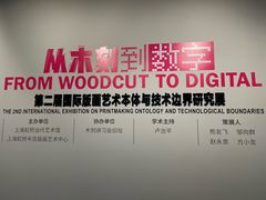 -上海虹桥当代艺术馆