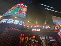 -聚味瞿记·龙虾堂(坡子街店)