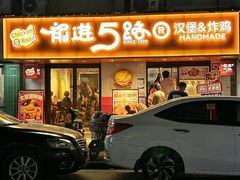 -前进5路汉堡炸鸡(前进五路店)