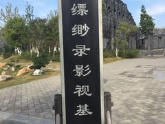 -中国汉城景区