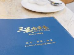 -三美肉骨茶(柏威年广场店)