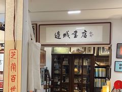 -邊城書店