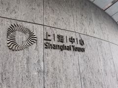 -上海中心大厦