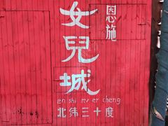 -梭布垭石林景区