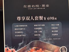 -左庭右院鲜牛肉火锅黑金店(陆家嘴中心店)