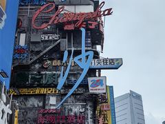 -费大厨辣椒炒肉(黄兴中心广场店)