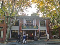 -古董花园(思南路42弄小区店)